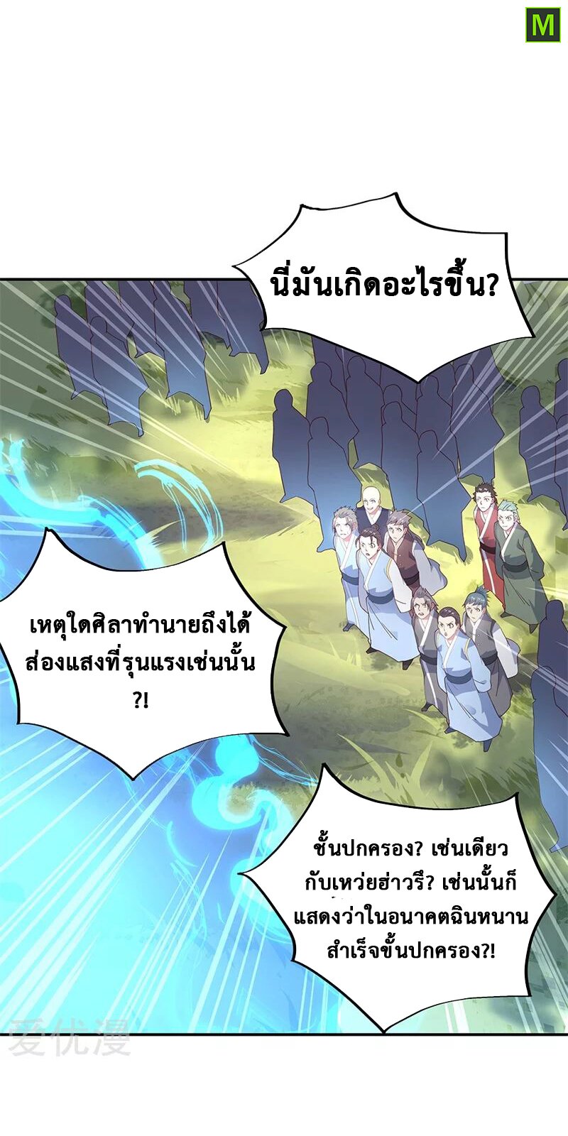 Peerless Battle Spirit ตอนที่ 150 แปลไทย รูปที่ 4