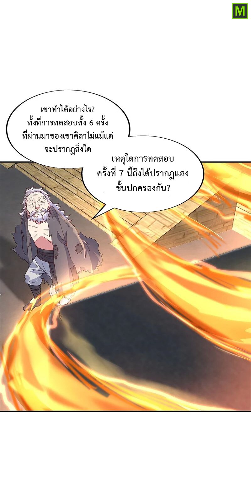 Peerless Battle Spirit ตอนที่ 150 แปลไทย รูปที่ 5
