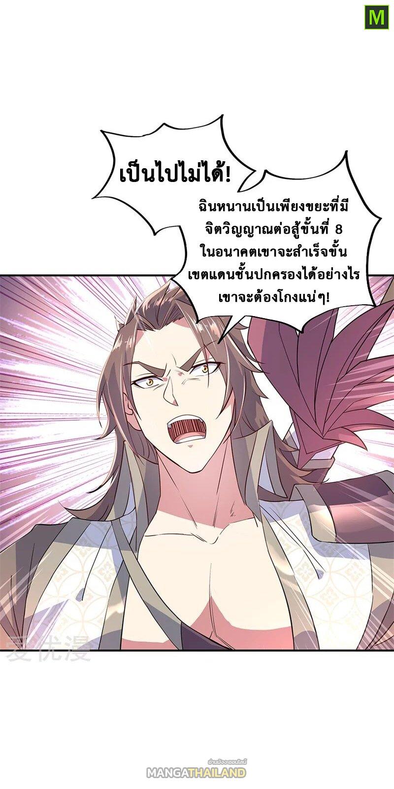 Peerless Battle Spirit ตอนที่ 150 แปลไทย รูปที่ 6