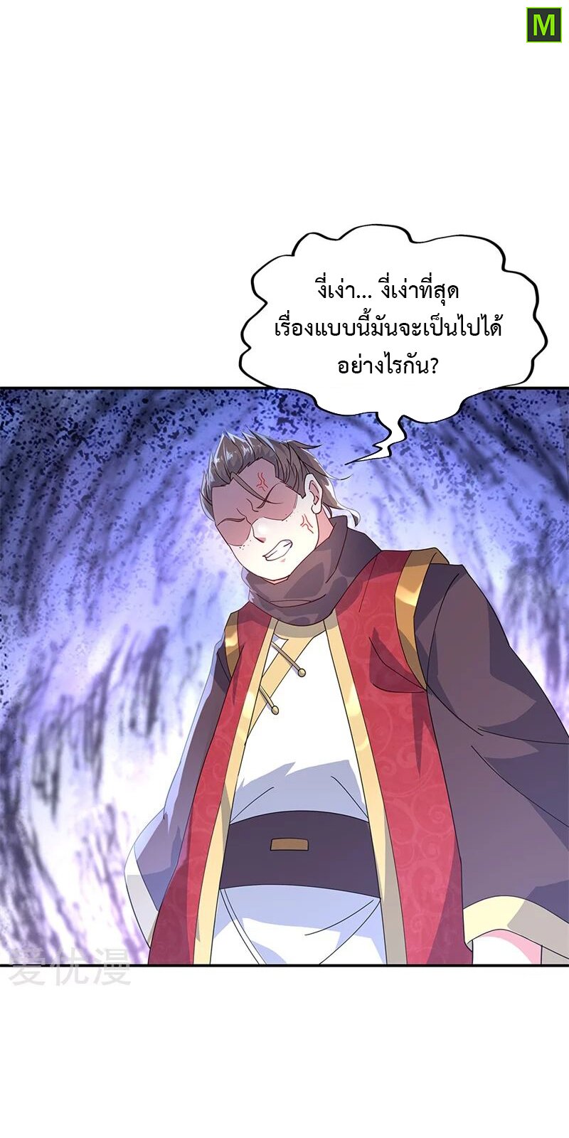 Peerless Battle Spirit ตอนที่ 150 แปลไทย รูปที่ 7
