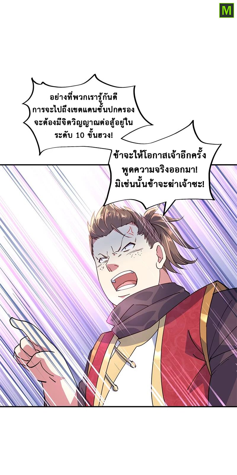 Peerless Battle Spirit ตอนที่ 150 แปลไทย รูปที่ 8