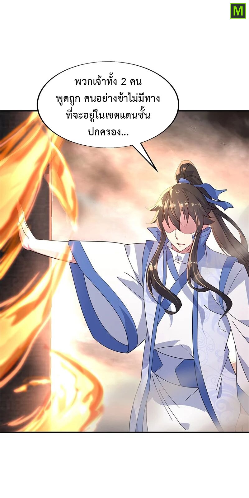 Peerless Battle Spirit ตอนที่ 150 แปลไทย รูปที่ 9