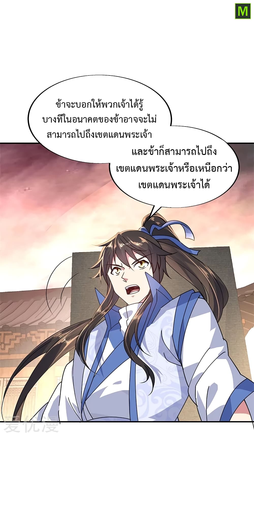 Peerless Battle Spirit ตอนที่ 151 แปลไทย รูปที่ 11