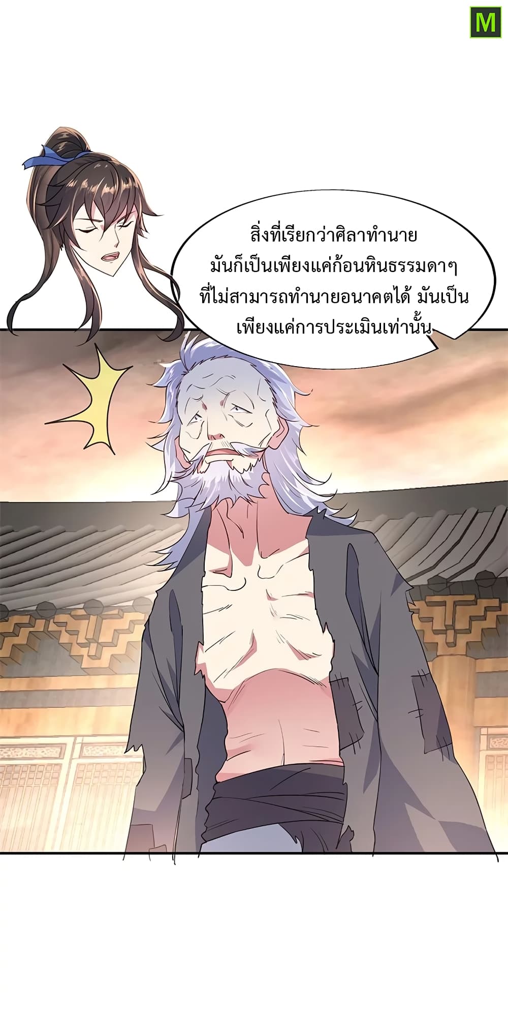 Peerless Battle Spirit ตอนที่ 151 แปลไทย รูปที่ 13