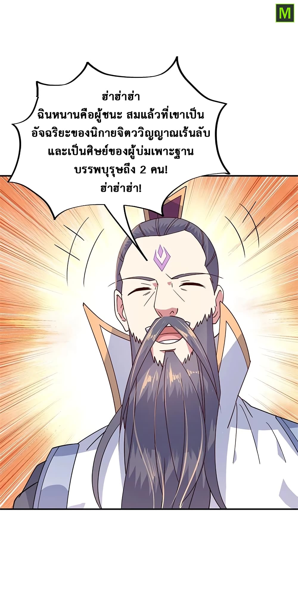 Peerless Battle Spirit ตอนที่ 151 แปลไทย รูปที่ 16