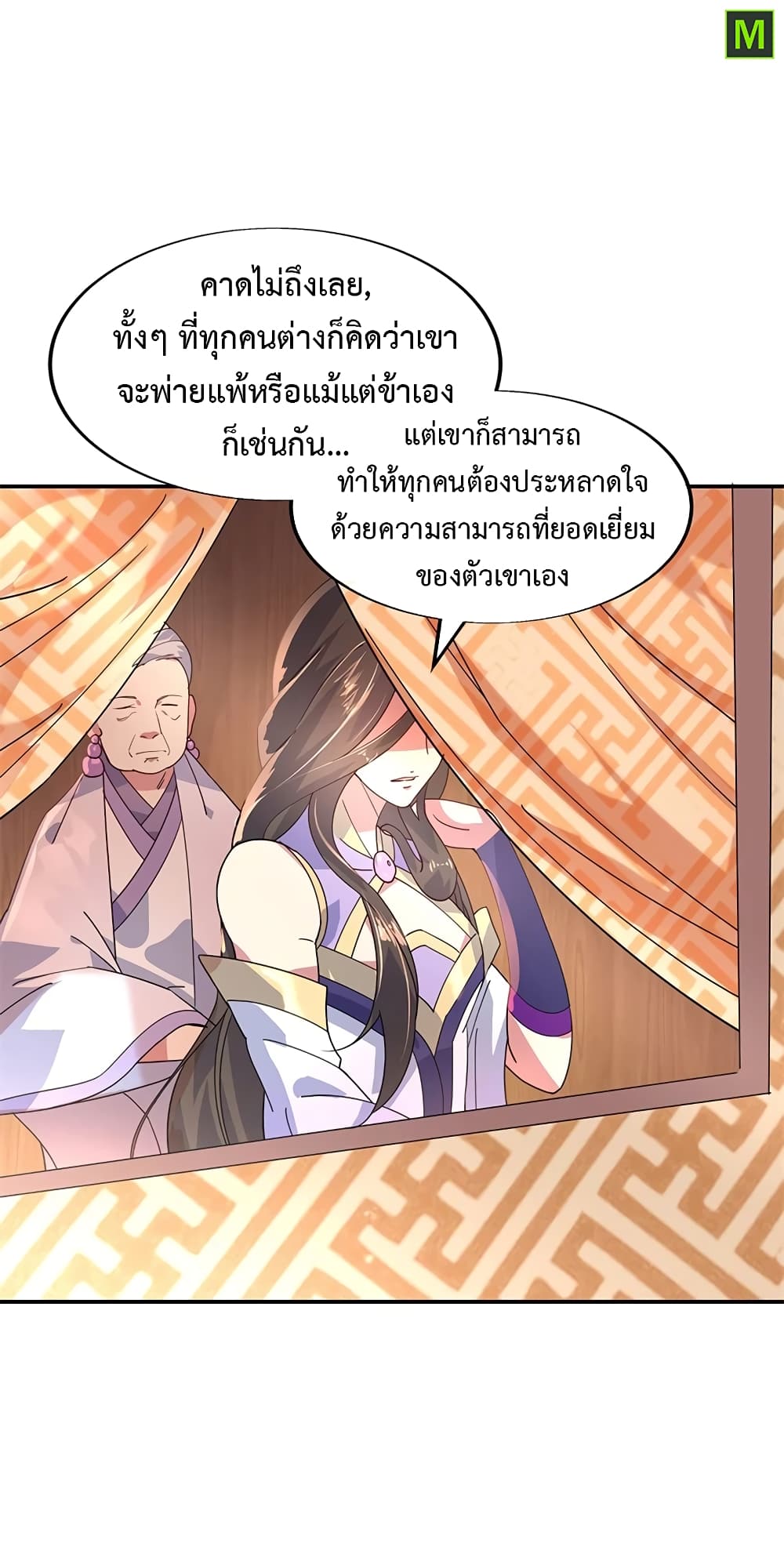 Peerless Battle Spirit ตอนที่ 151 แปลไทย รูปที่ 19