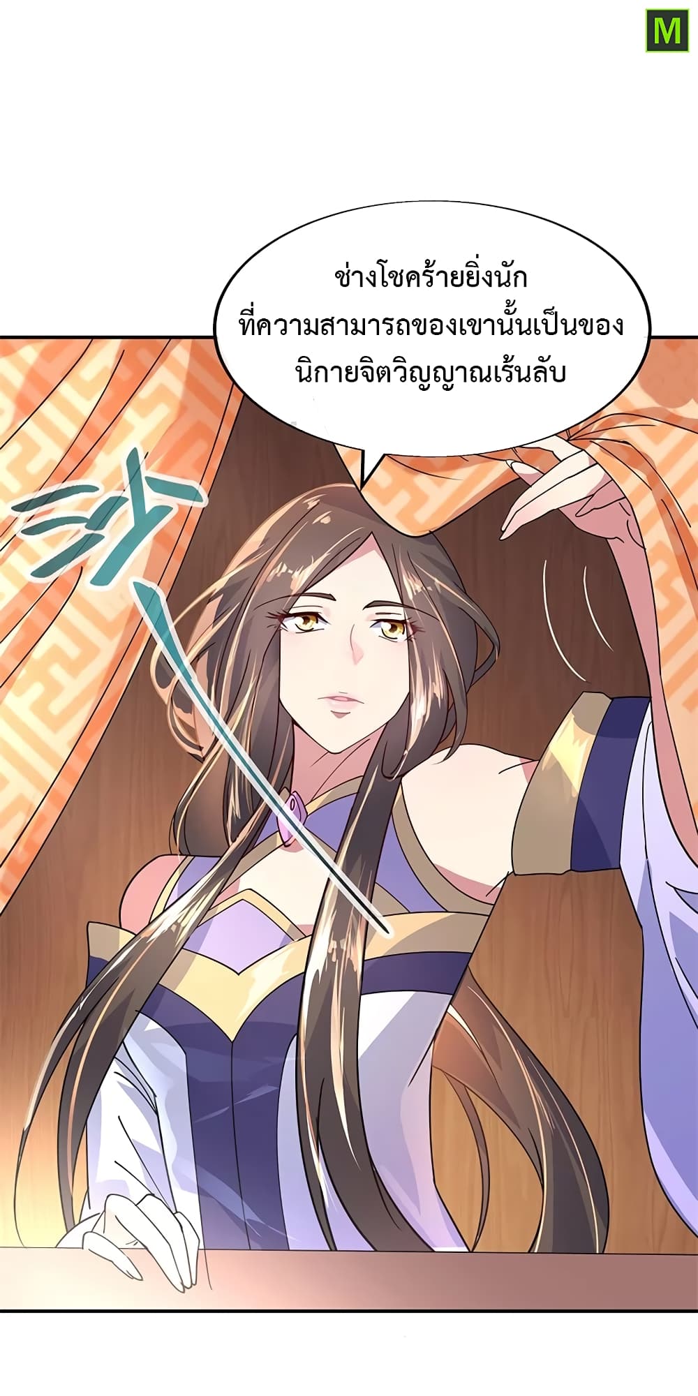 Peerless Battle Spirit ตอนที่ 151 แปลไทย รูปที่ 20