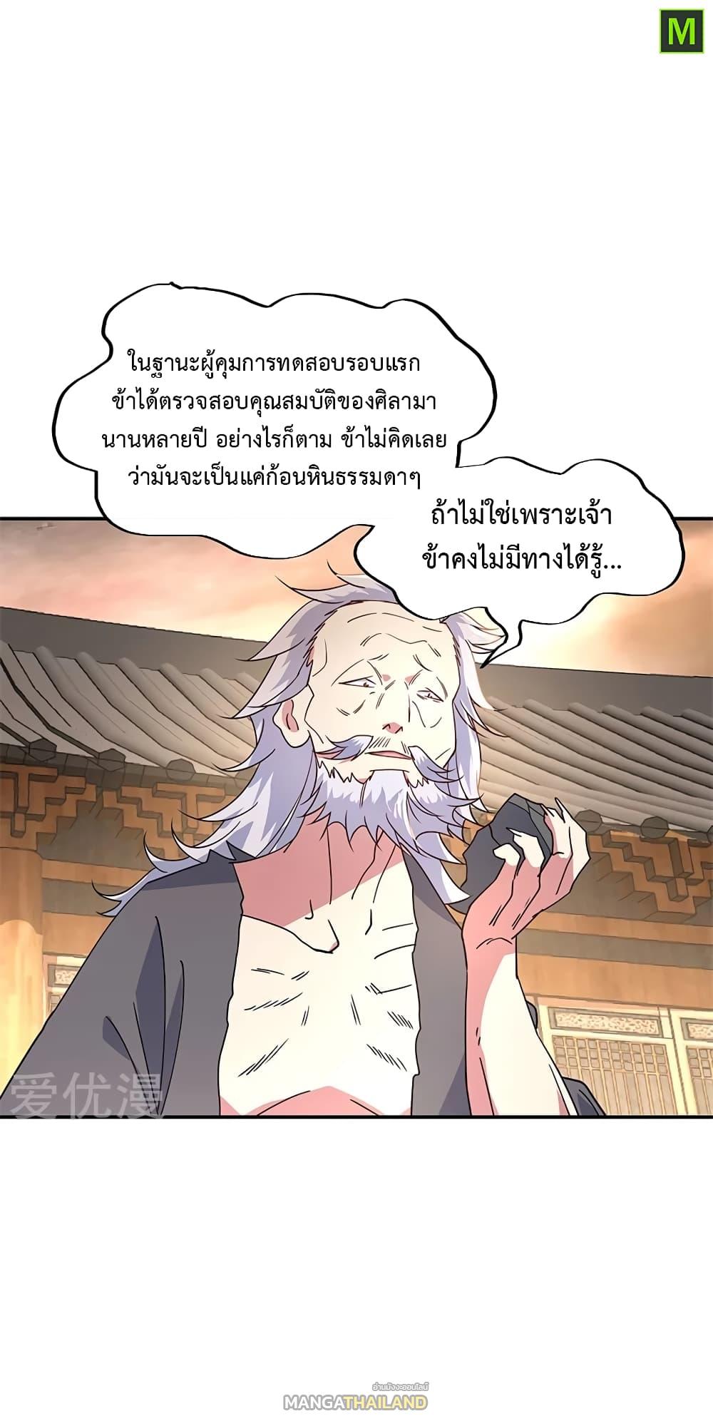 Peerless Battle Spirit ตอนที่ 151 แปลไทย รูปที่ 22