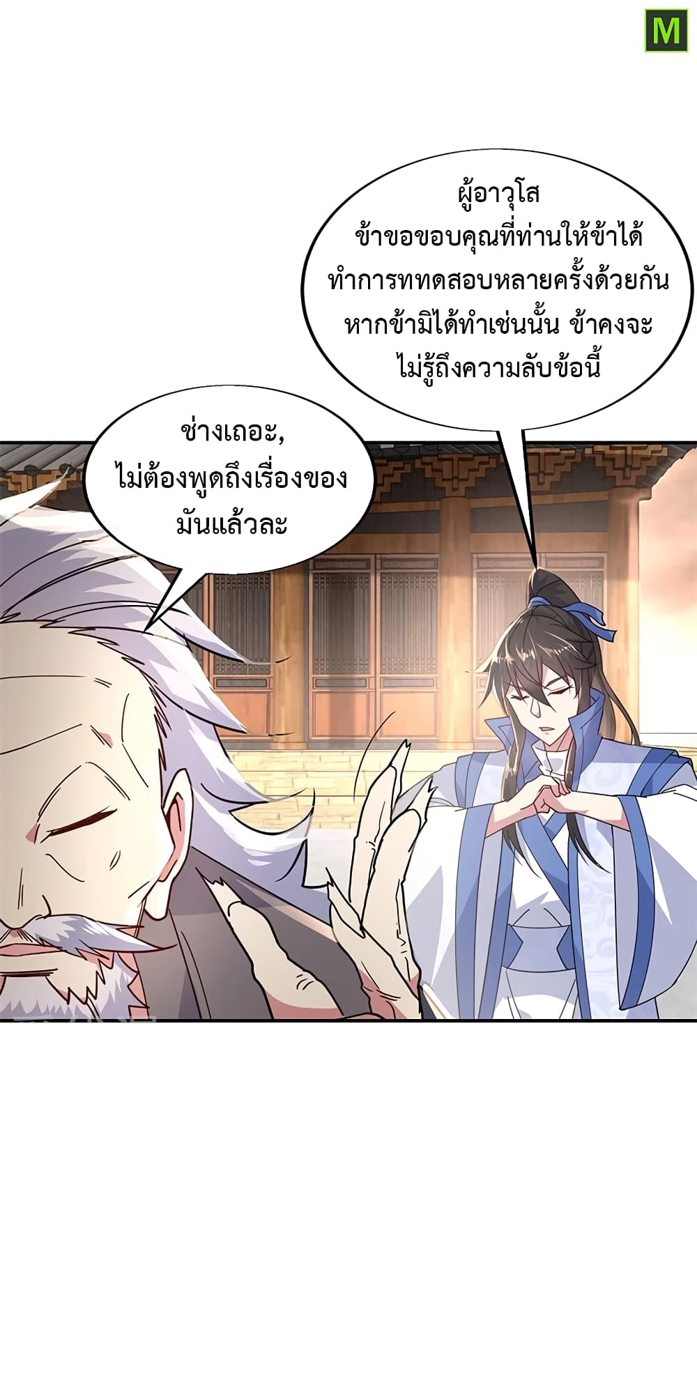 Peerless Battle Spirit ตอนที่ 151 แปลไทย รูปที่ 23