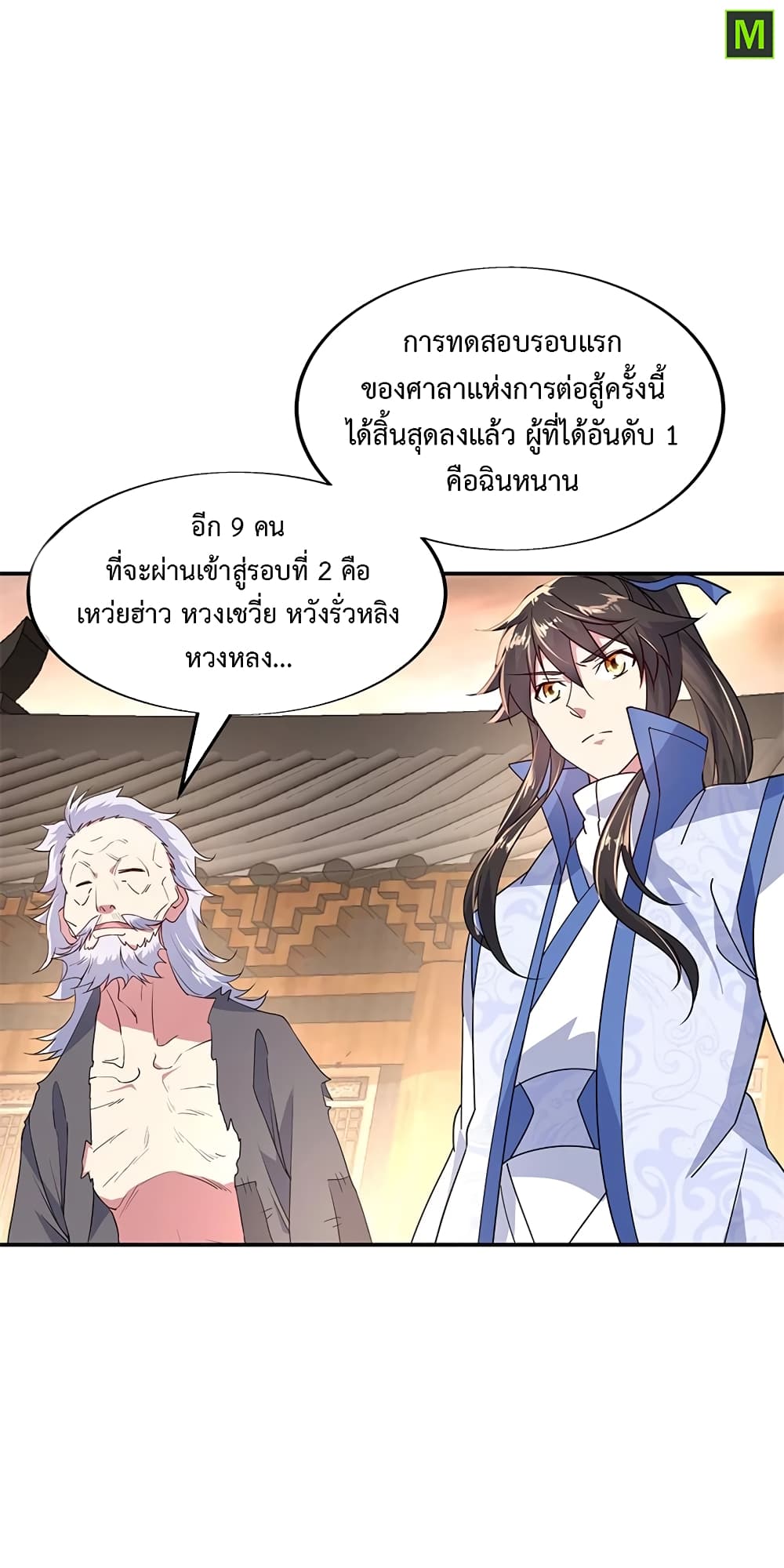 Peerless Battle Spirit ตอนที่ 151 แปลไทย รูปที่ 24