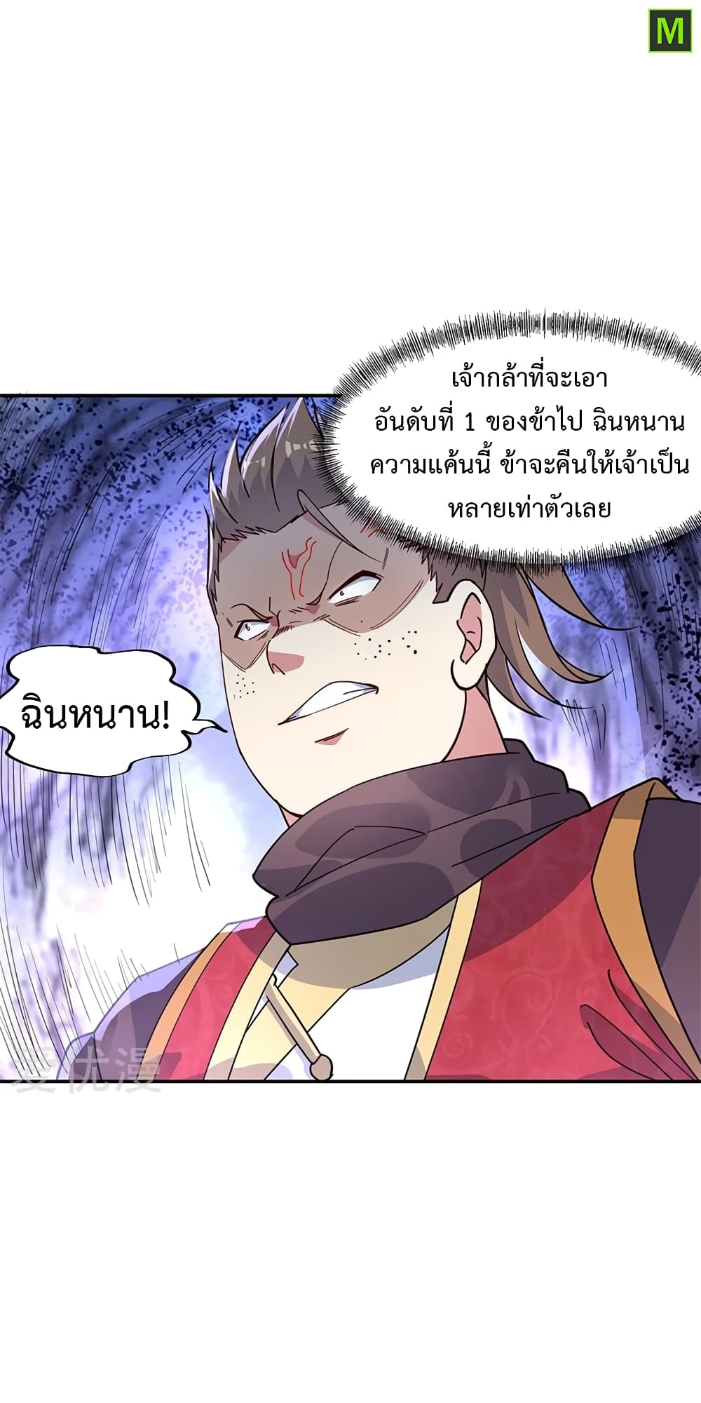 Peerless Battle Spirit ตอนที่ 151 แปลไทย รูปที่ 25