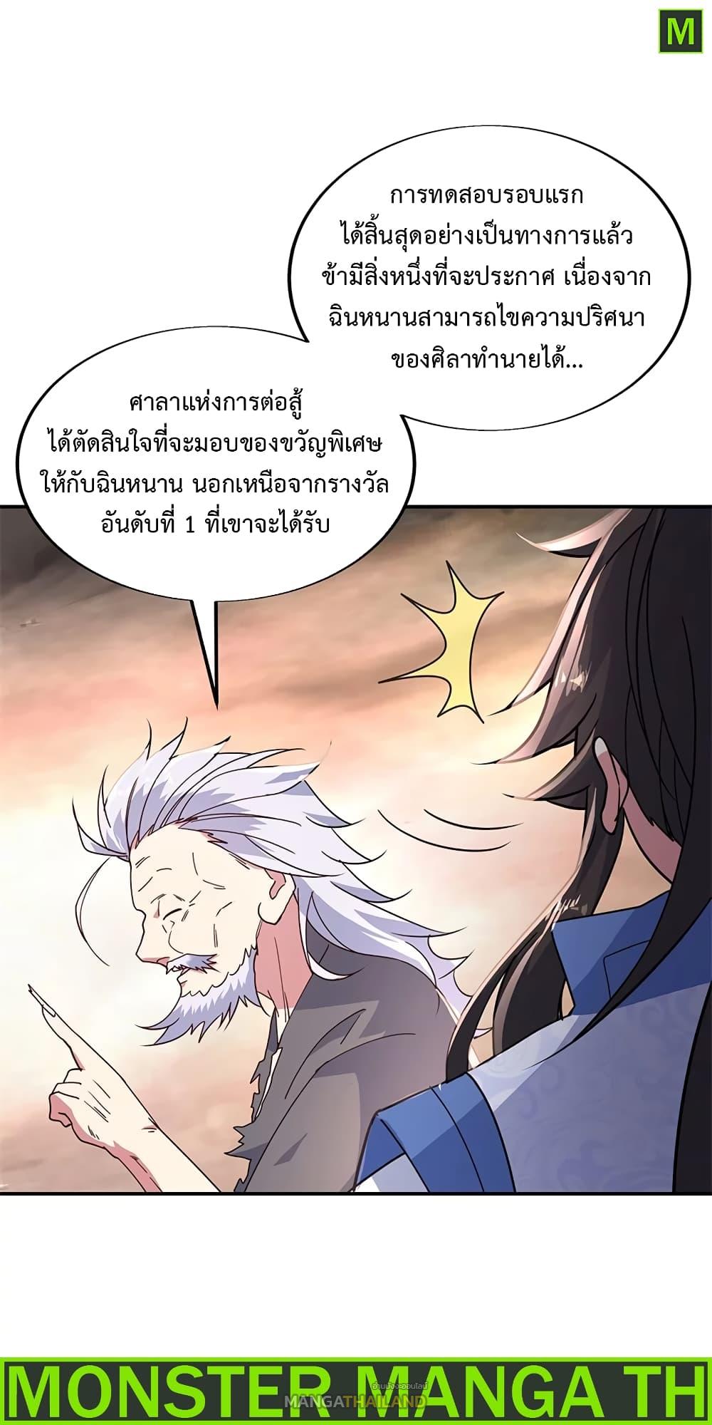 Peerless Battle Spirit ตอนที่ 151 แปลไทย รูปที่ 26