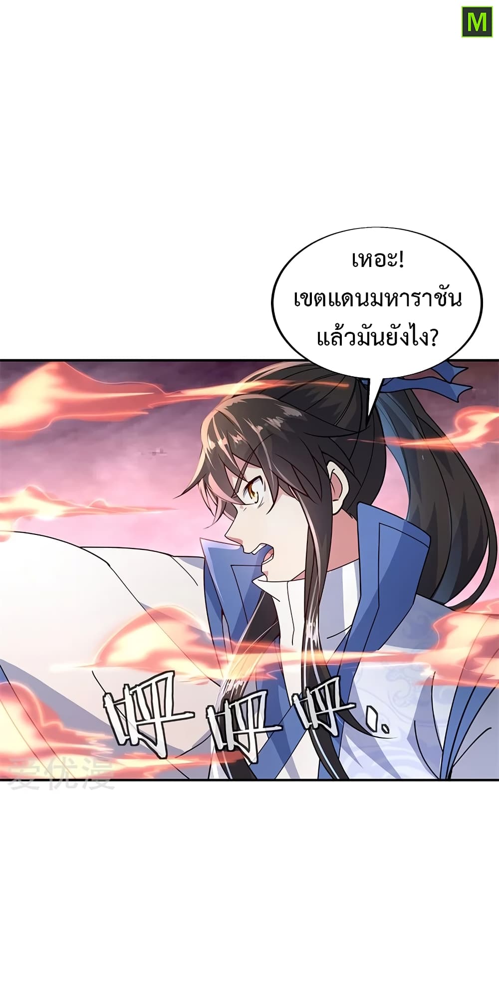 Peerless Battle Spirit ตอนที่ 151 แปลไทย รูปที่ 4