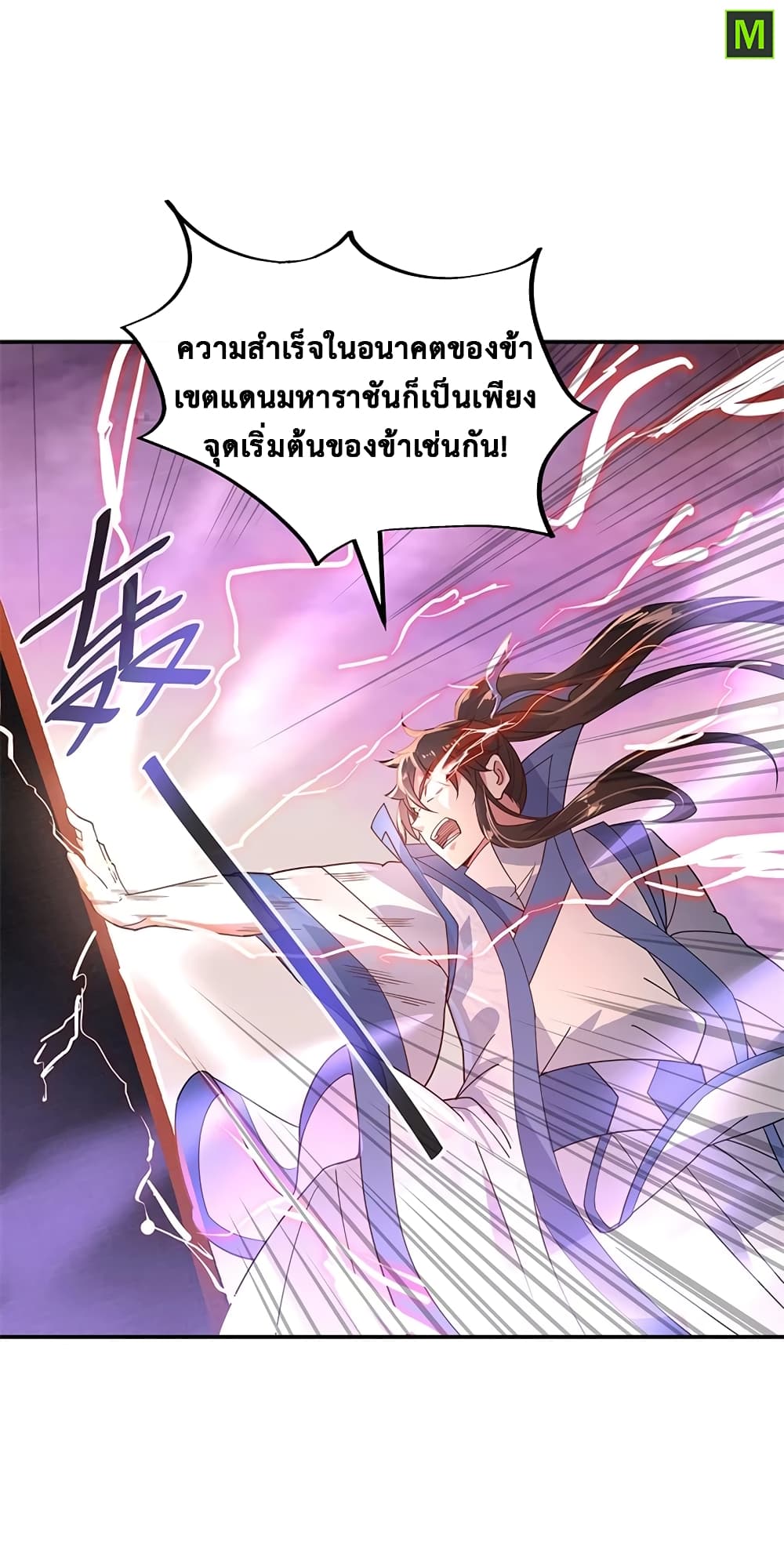 Peerless Battle Spirit ตอนที่ 151 แปลไทย รูปที่ 5