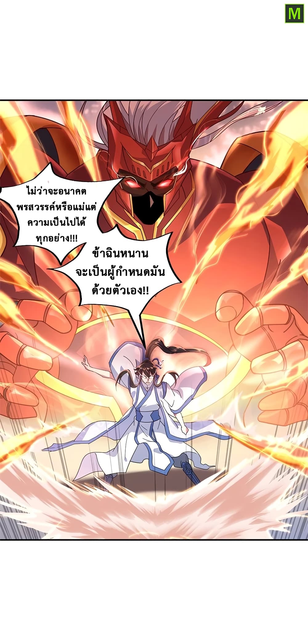 Peerless Battle Spirit ตอนที่ 151 แปลไทย รูปที่ 7