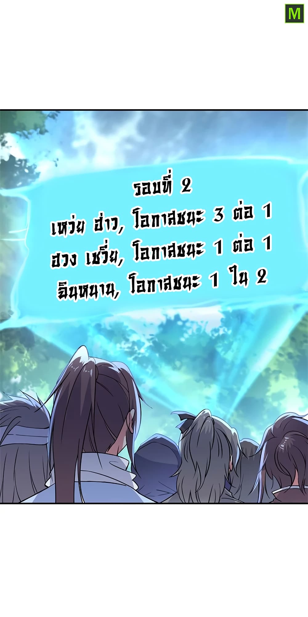 Peerless Battle Spirit ตอนที่ 152 แปลไทย รูปที่ 24