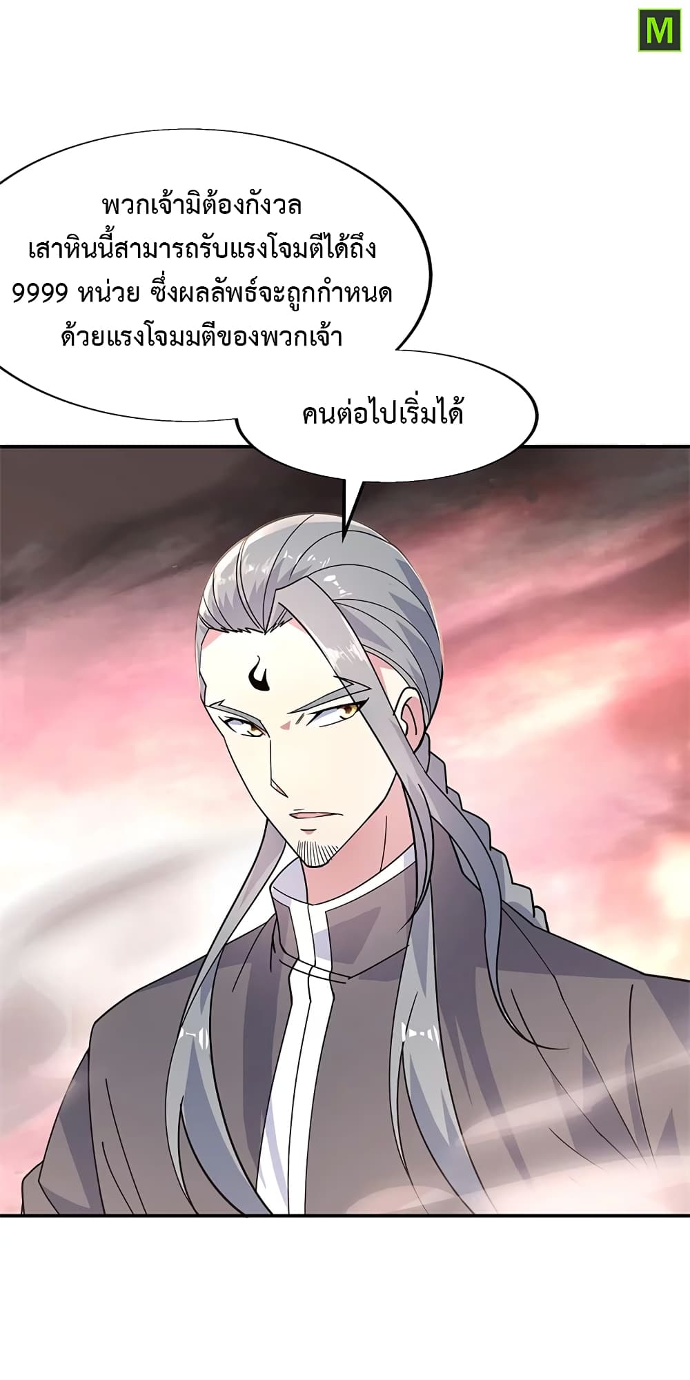 Peerless Battle Spirit ตอนที่ 153 แปลไทย รูปที่ 12