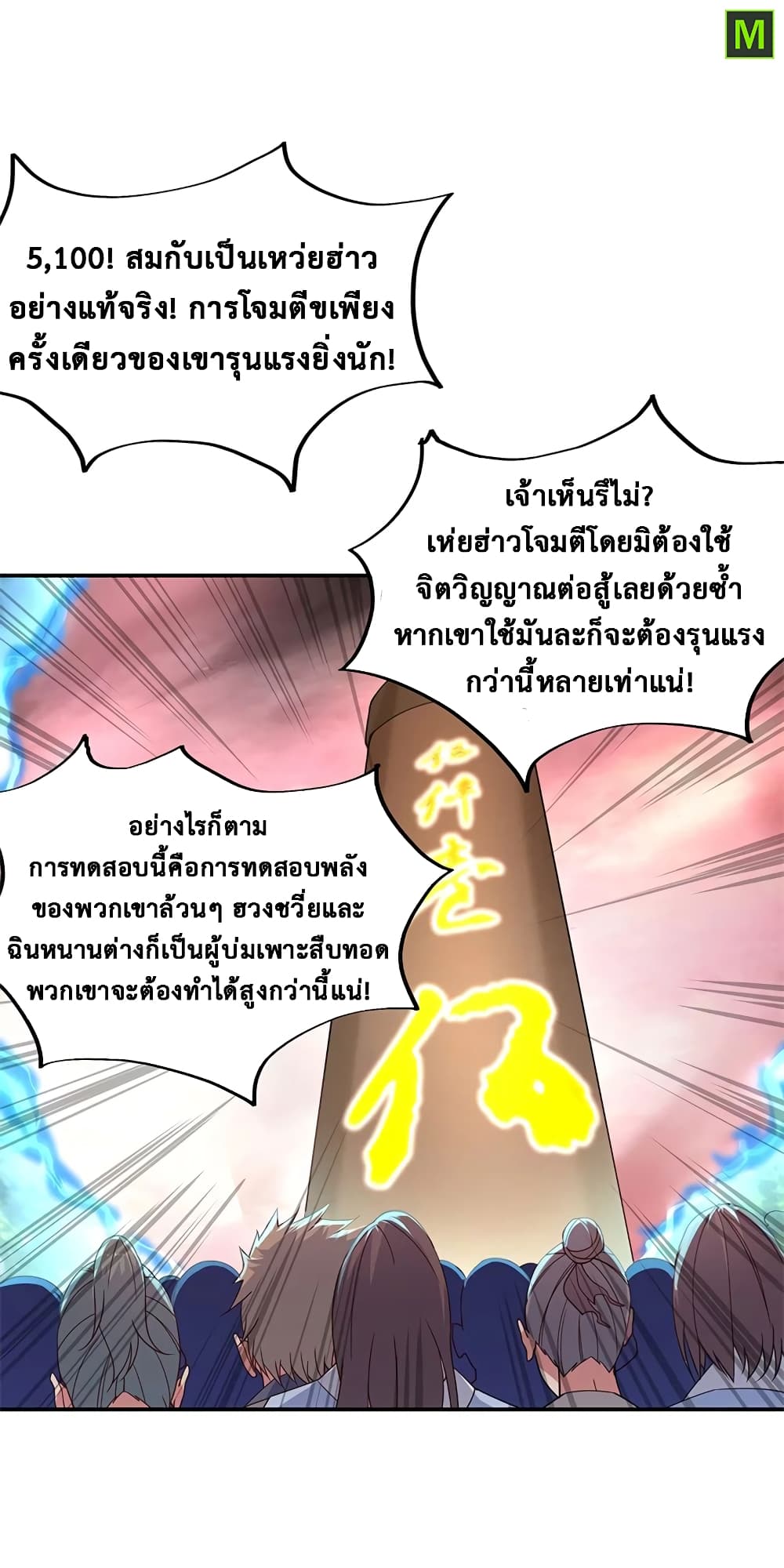 Peerless Battle Spirit ตอนที่ 153 แปลไทย รูปที่ 23