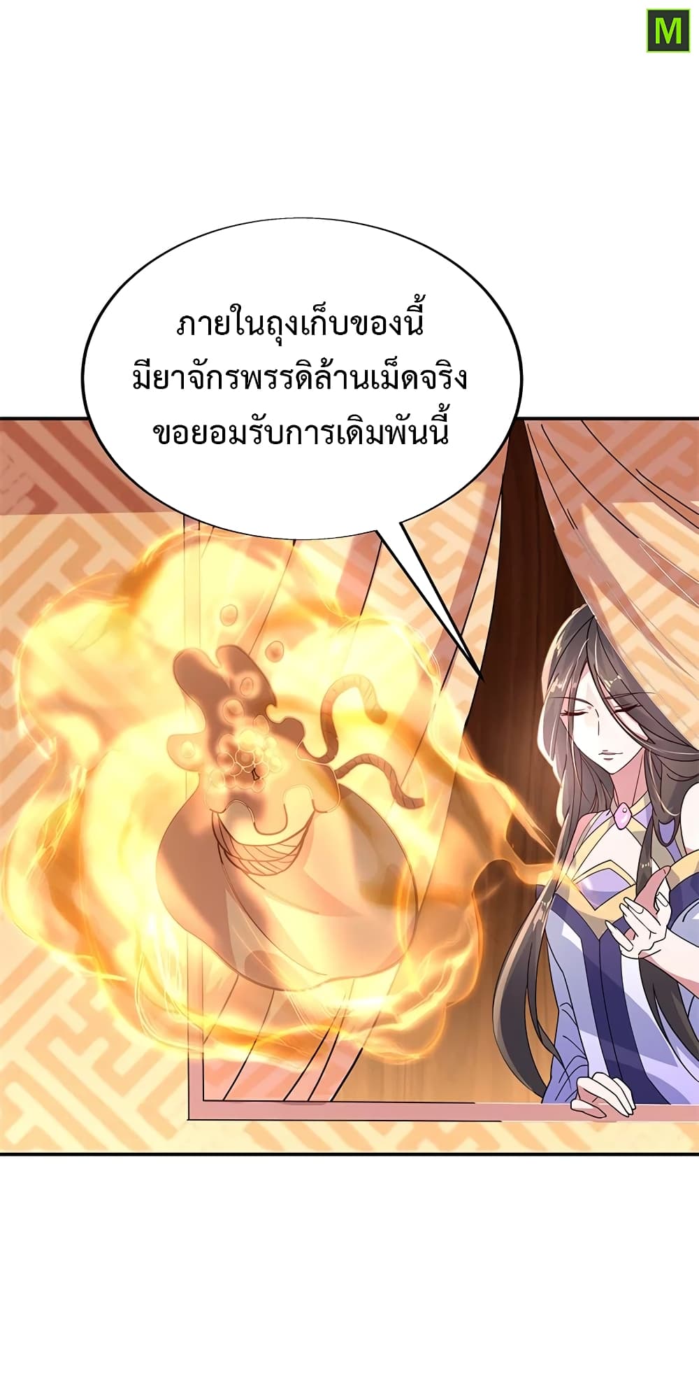 Peerless Battle Spirit ตอนที่ 153 แปลไทย รูปที่ 8