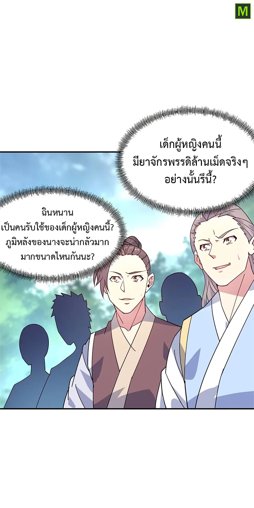 Peerless Battle Spirit ตอนที่ 153 แปลไทย รูปที่ 9