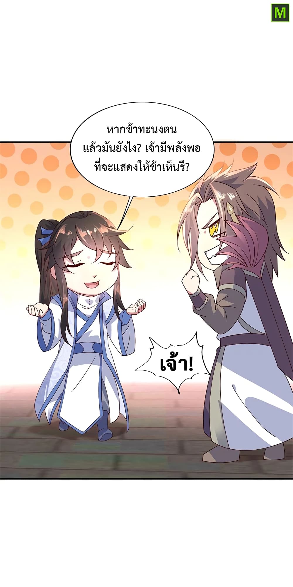 Peerless Battle Spirit ตอนที่ 154 แปลไทย รูปที่ 15