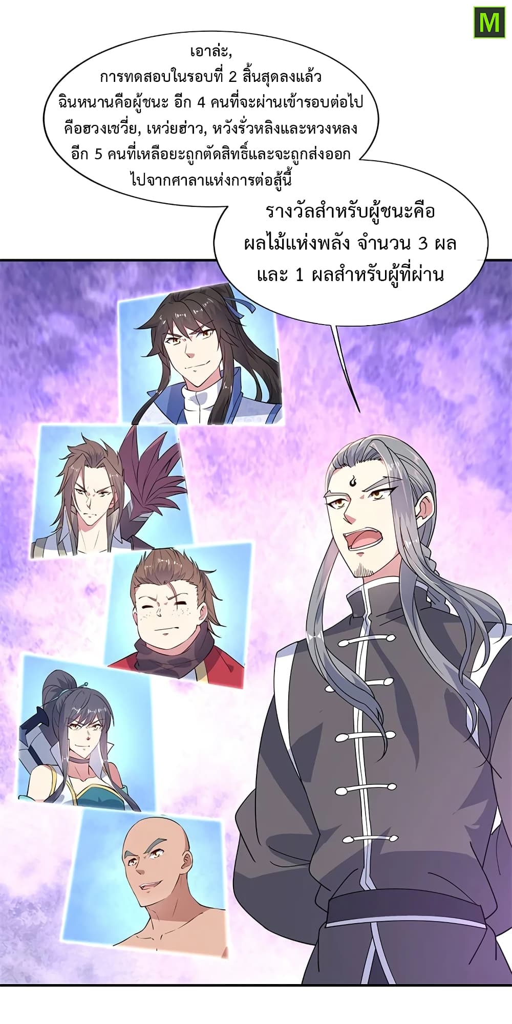 Peerless Battle Spirit ตอนที่ 154 แปลไทย รูปที่ 16