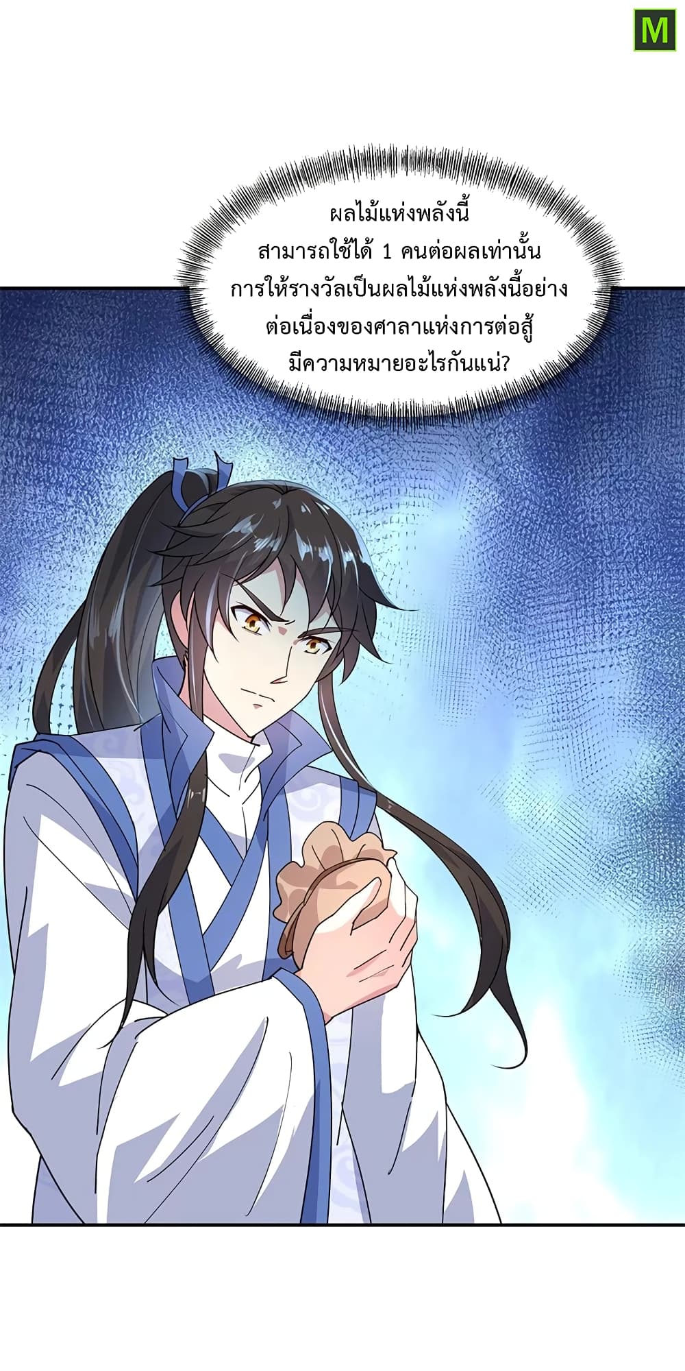 Peerless Battle Spirit ตอนที่ 154 แปลไทย รูปที่ 17