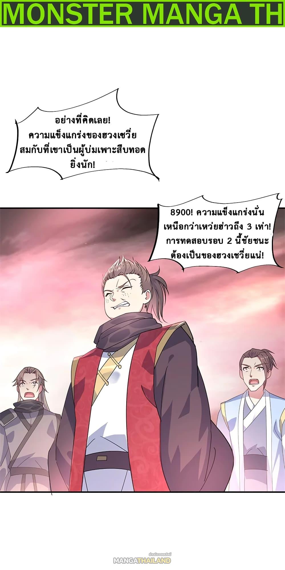 Peerless Battle Spirit ตอนที่ 154 แปลไทย รูปที่ 2