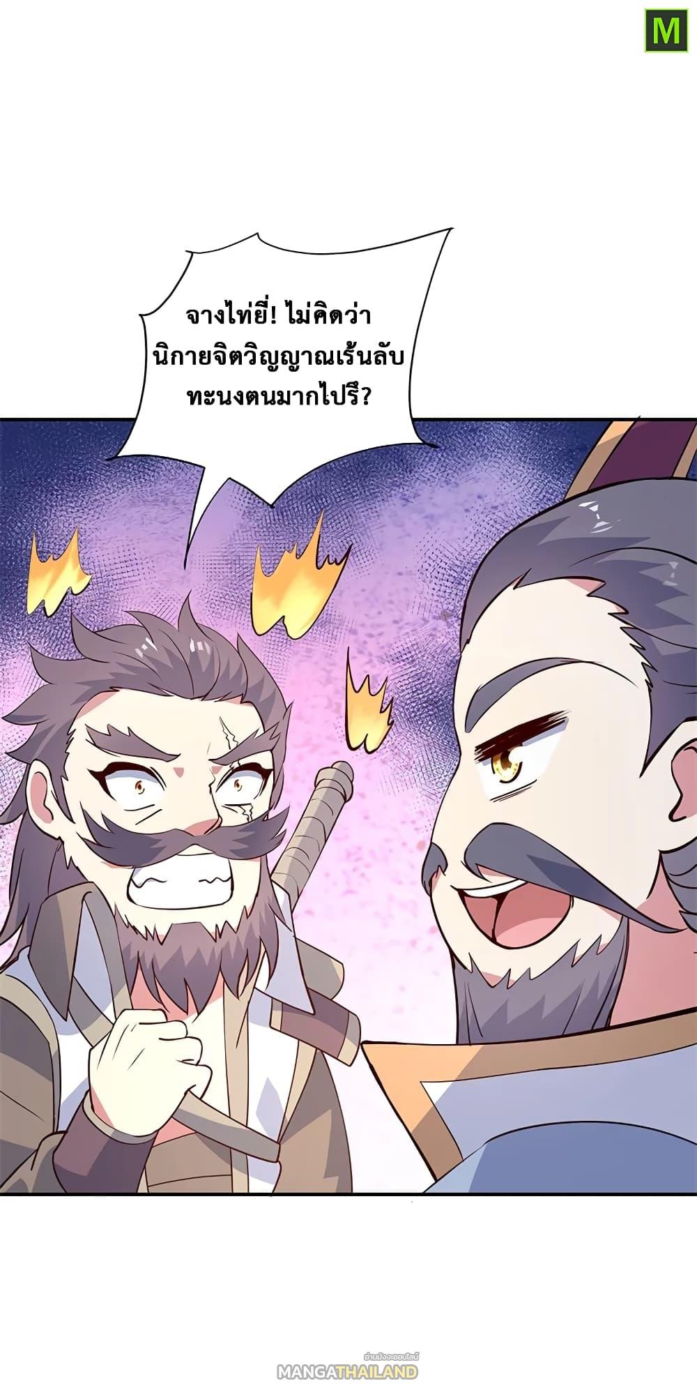 Peerless Battle Spirit ตอนที่ 154 แปลไทย รูปที่ 22