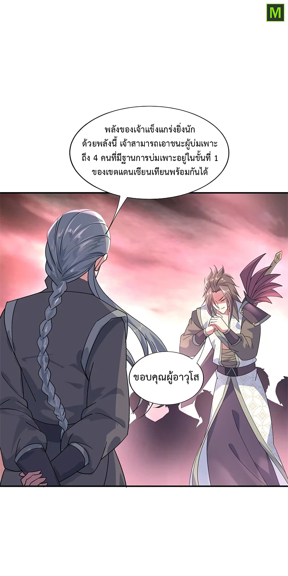 Peerless Battle Spirit ตอนที่ 154 แปลไทย รูปที่ 3