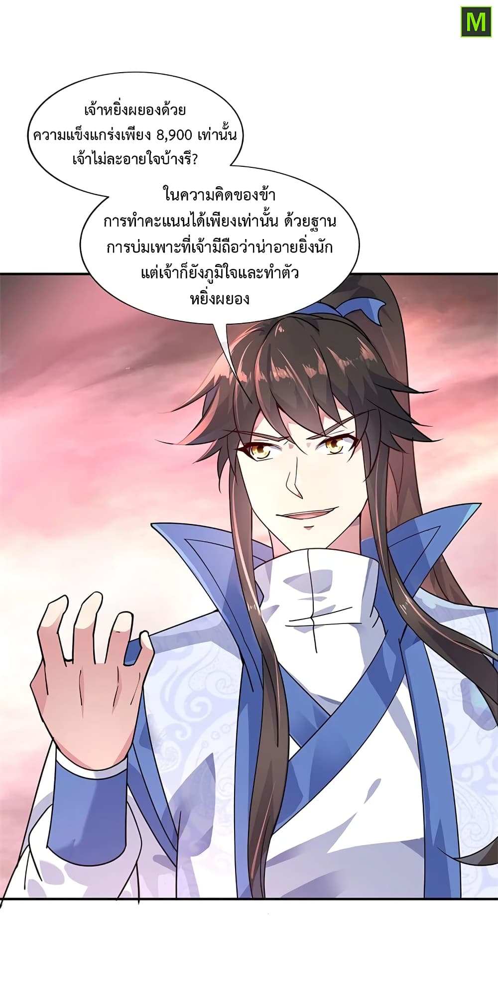 Peerless Battle Spirit ตอนที่ 154 แปลไทย รูปที่ 5