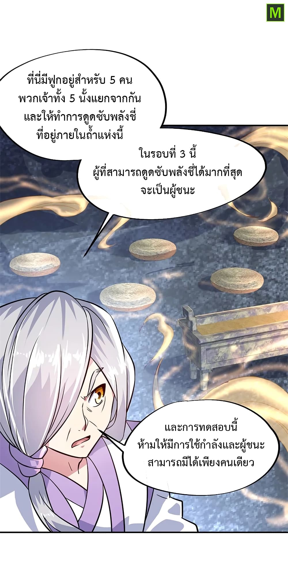 Peerless Battle Spirit ตอนที่ 155 แปลไทย รูปที่ 12