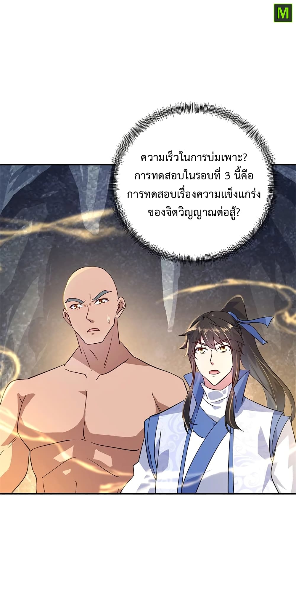 Peerless Battle Spirit ตอนที่ 155 แปลไทย รูปที่ 13