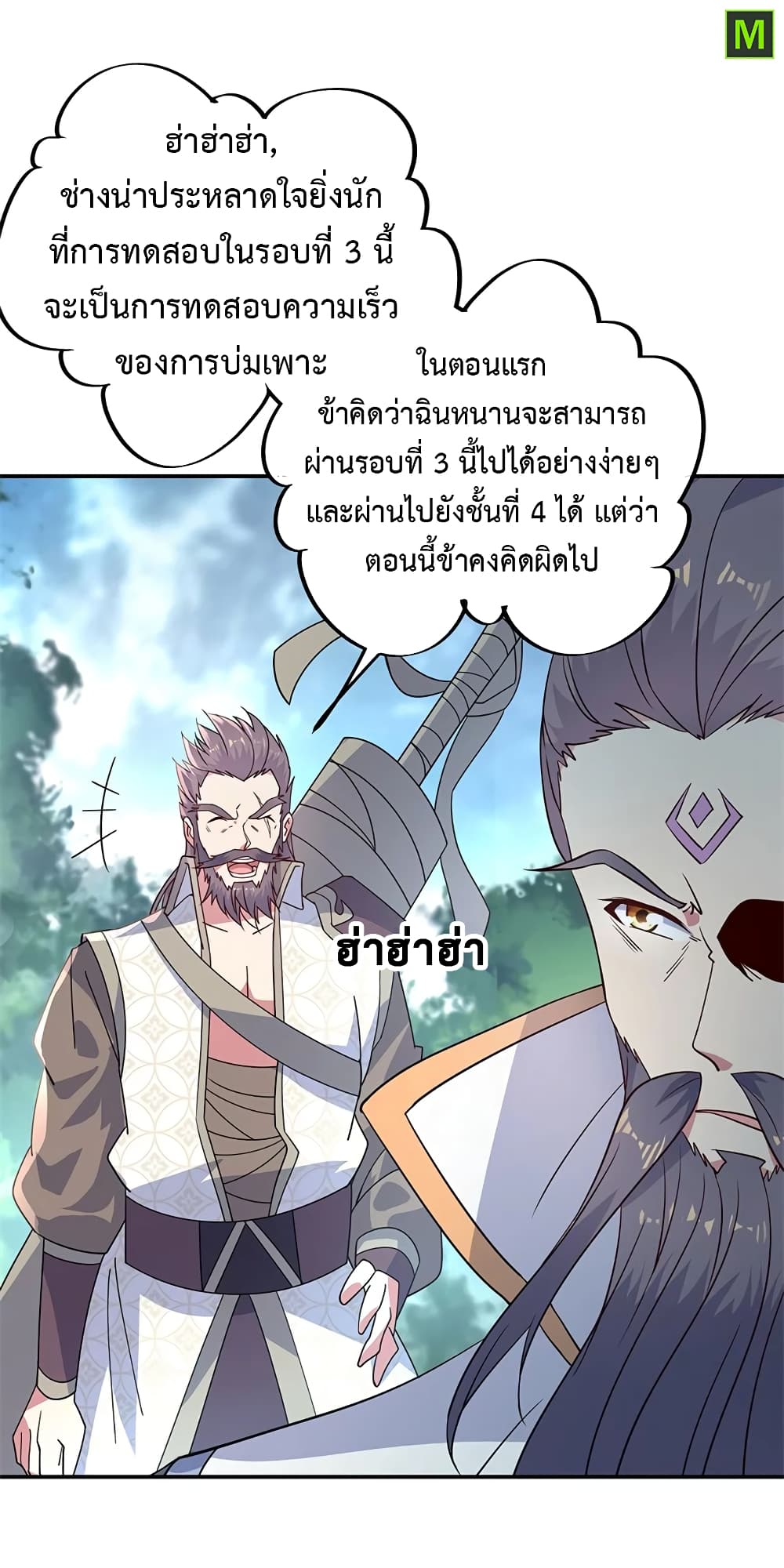 Peerless Battle Spirit ตอนที่ 155 แปลไทย รูปที่ 15