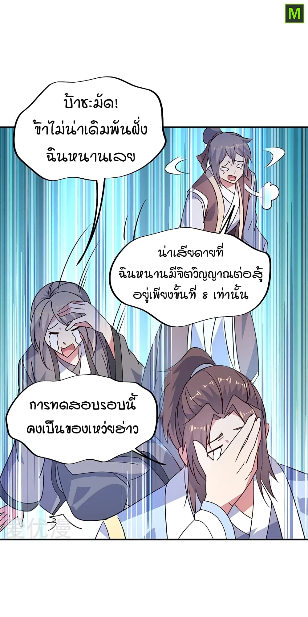 Peerless Battle Spirit ตอนที่ 155 แปลไทย รูปที่ 17