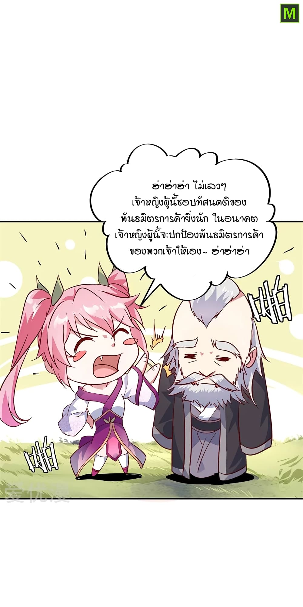 Peerless Battle Spirit ตอนที่ 155 แปลไทย รูปที่ 4