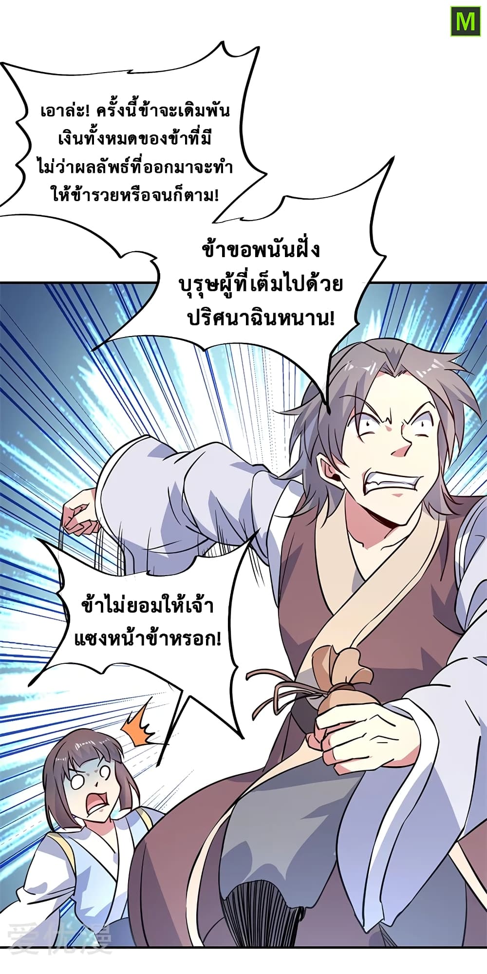 Peerless Battle Spirit ตอนที่ 155 แปลไทย รูปที่ 5