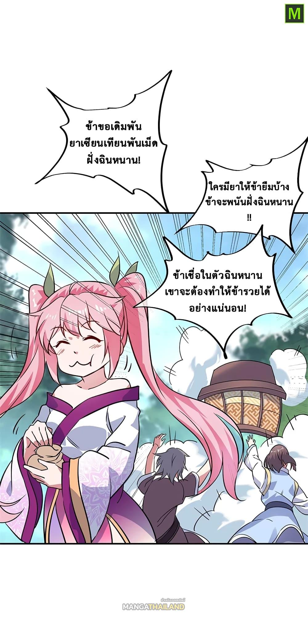 Peerless Battle Spirit ตอนที่ 155 แปลไทย รูปที่ 6