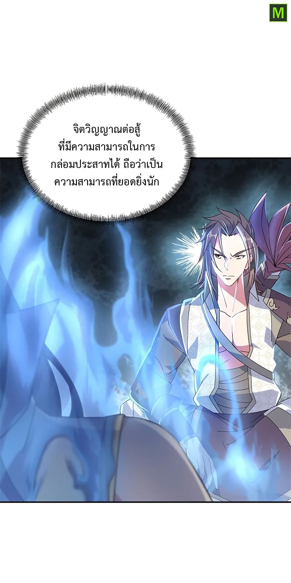 Peerless Battle Spirit ตอนที่ 156 แปลไทย รูปที่ 12