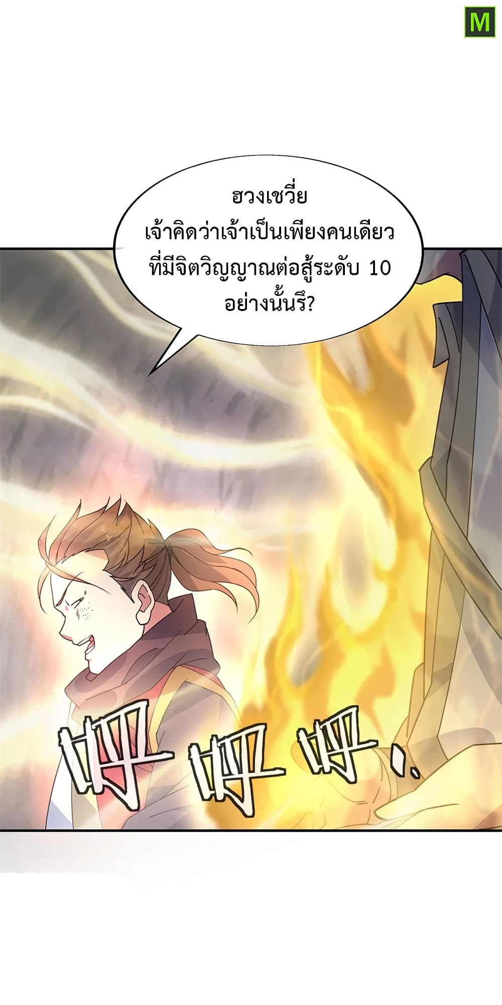 Peerless Battle Spirit ตอนที่ 156 แปลไทย รูปที่ 16