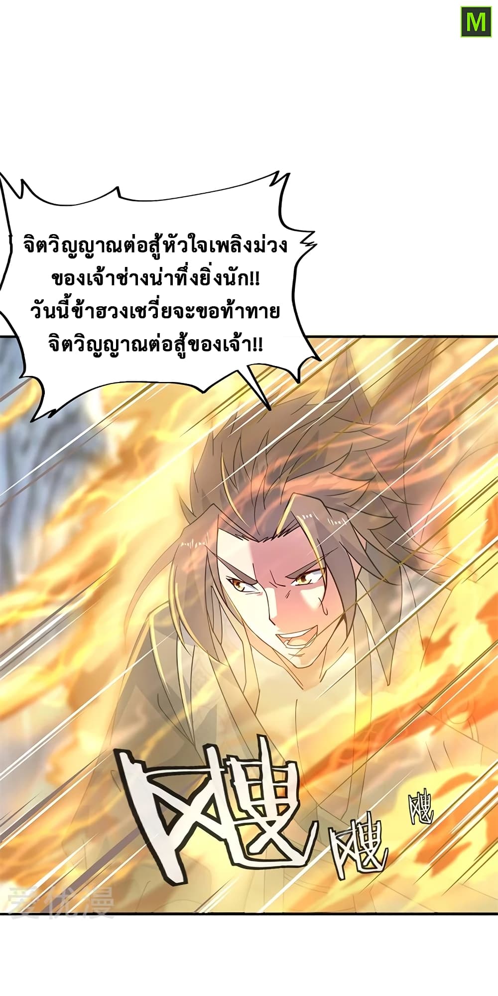 Peerless Battle Spirit ตอนที่ 156 แปลไทย รูปที่ 19