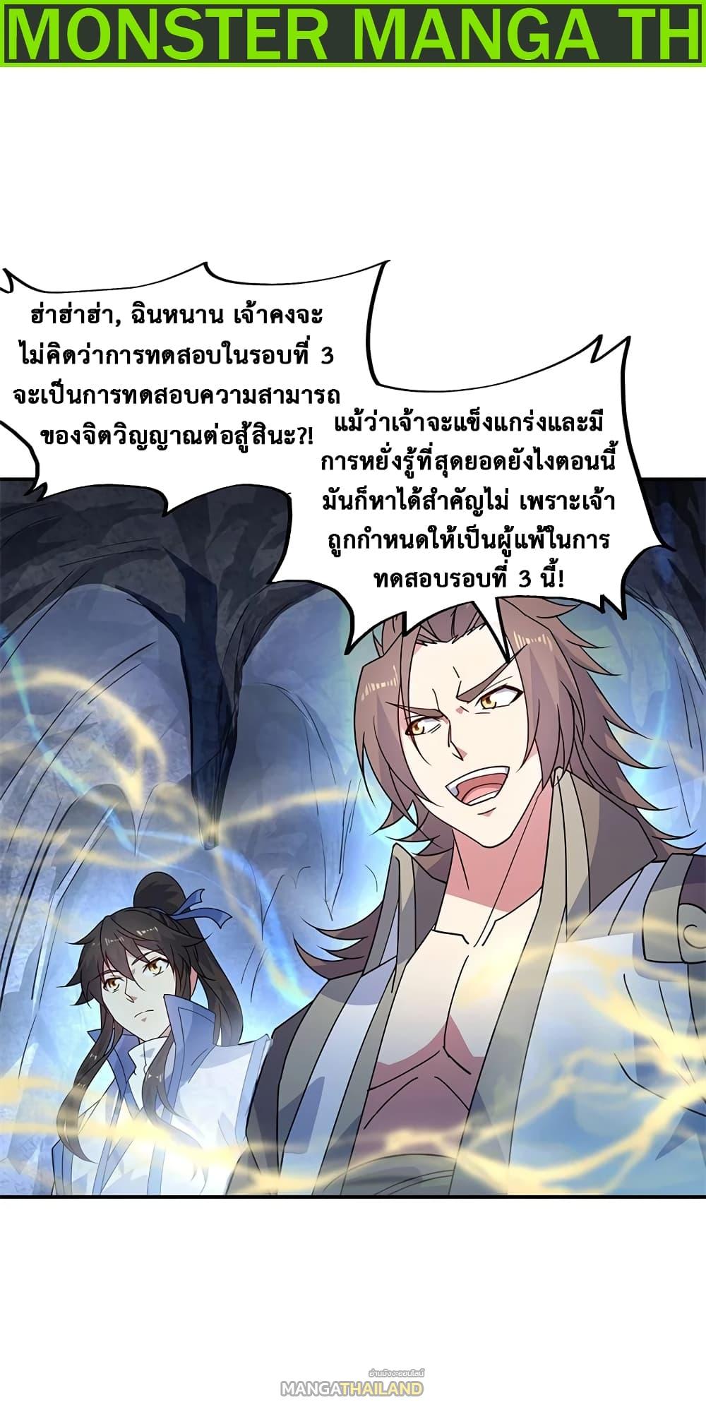 Peerless Battle Spirit ตอนที่ 156 แปลไทย รูปที่ 2