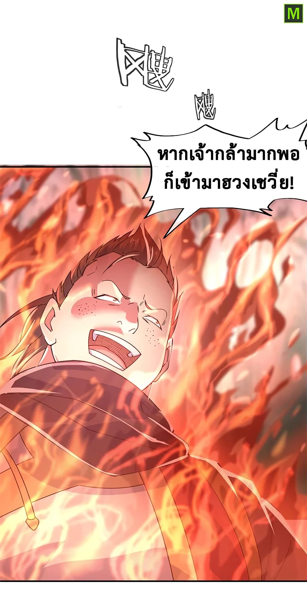 Peerless Battle Spirit ตอนที่ 156 แปลไทย รูปที่ 20