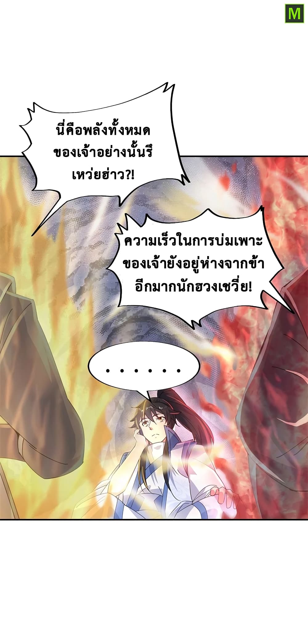 Peerless Battle Spirit ตอนที่ 156 แปลไทย รูปที่ 21