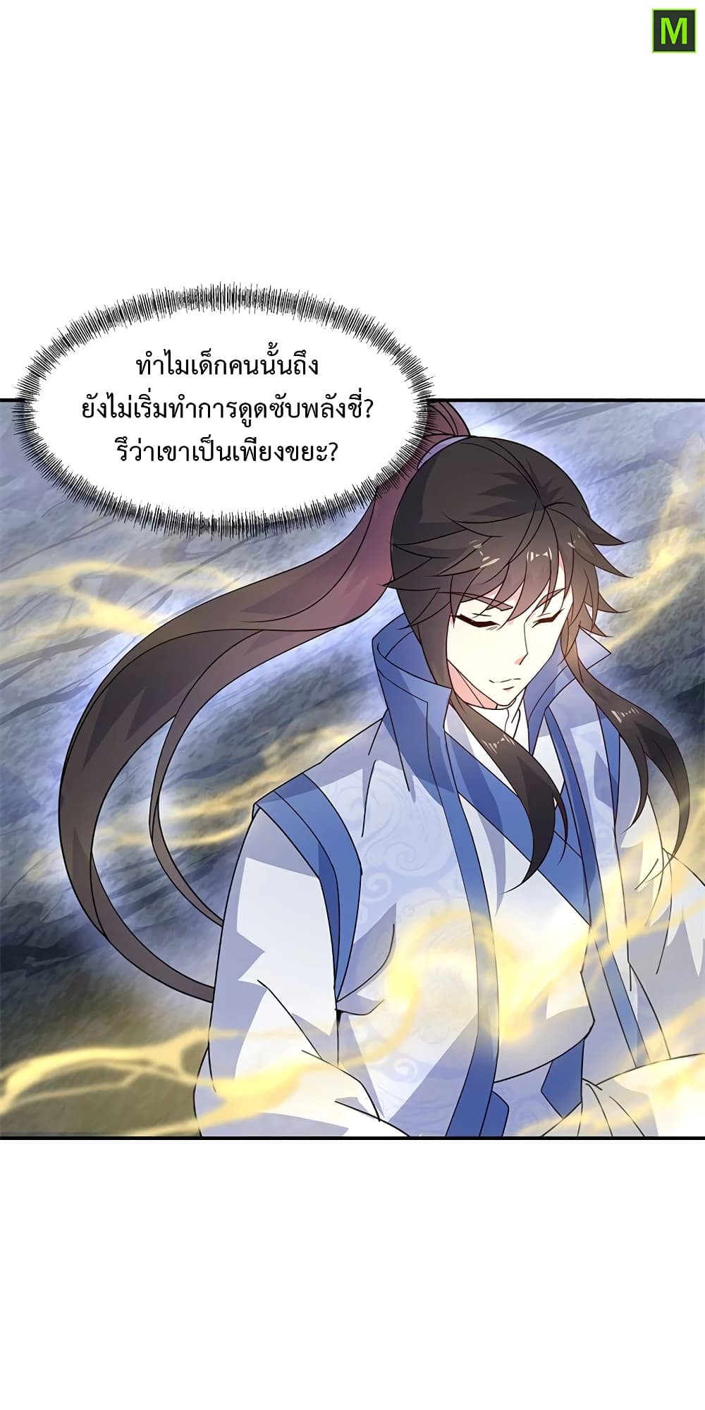 Peerless Battle Spirit ตอนที่ 156 แปลไทย รูปที่ 24