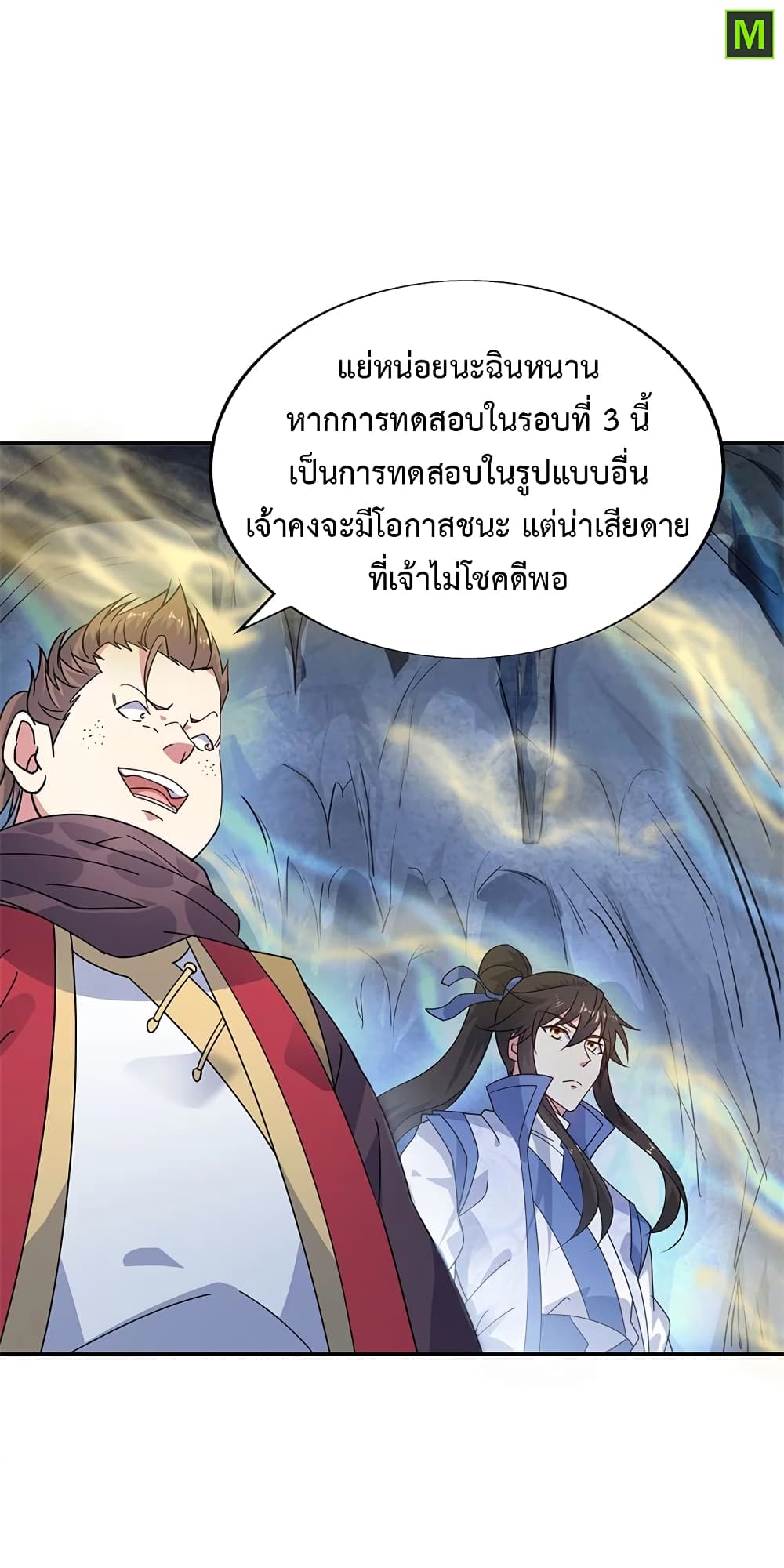 Peerless Battle Spirit ตอนที่ 156 แปลไทย รูปที่ 3