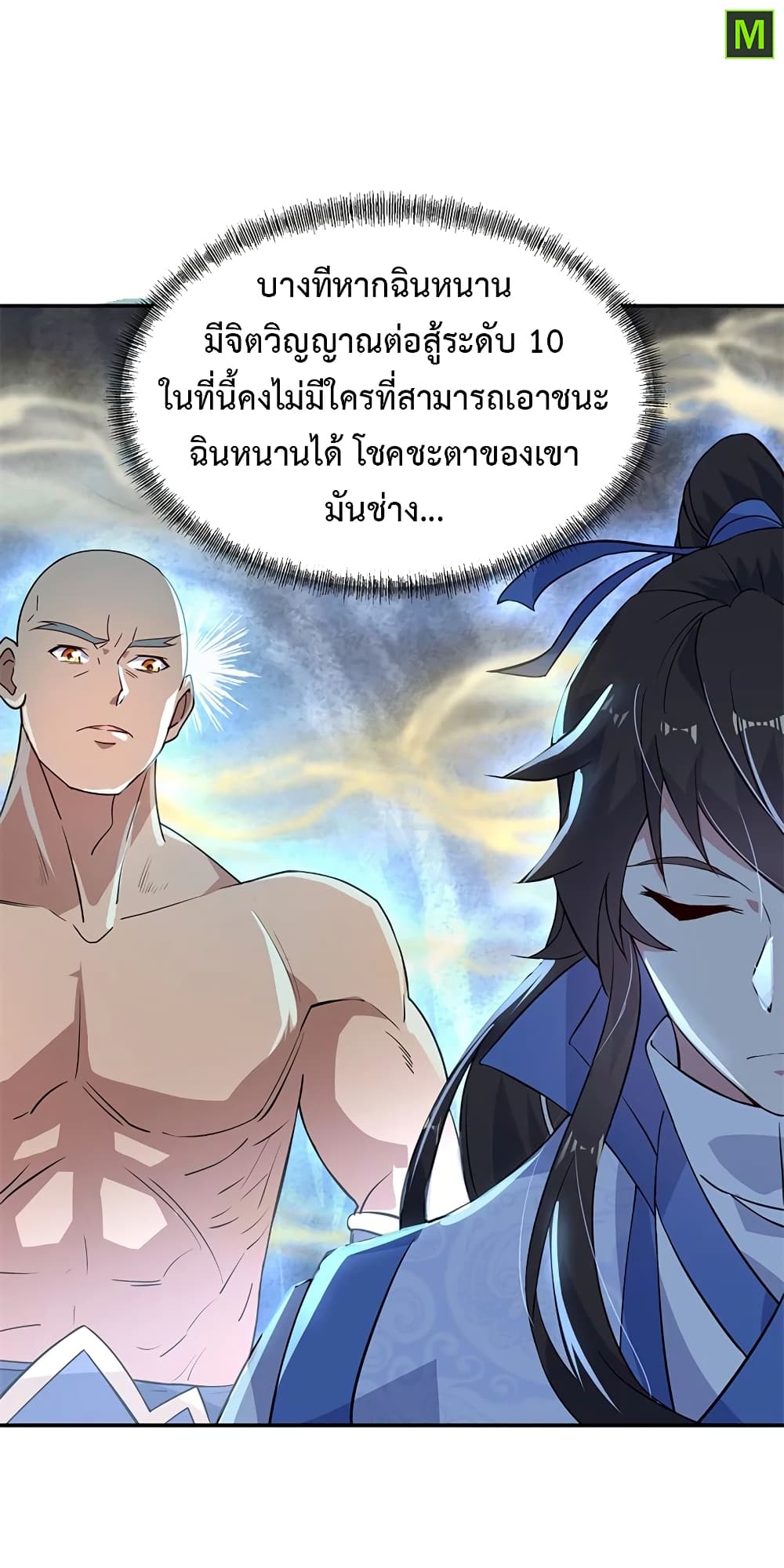 Peerless Battle Spirit ตอนที่ 156 แปลไทย รูปที่ 4