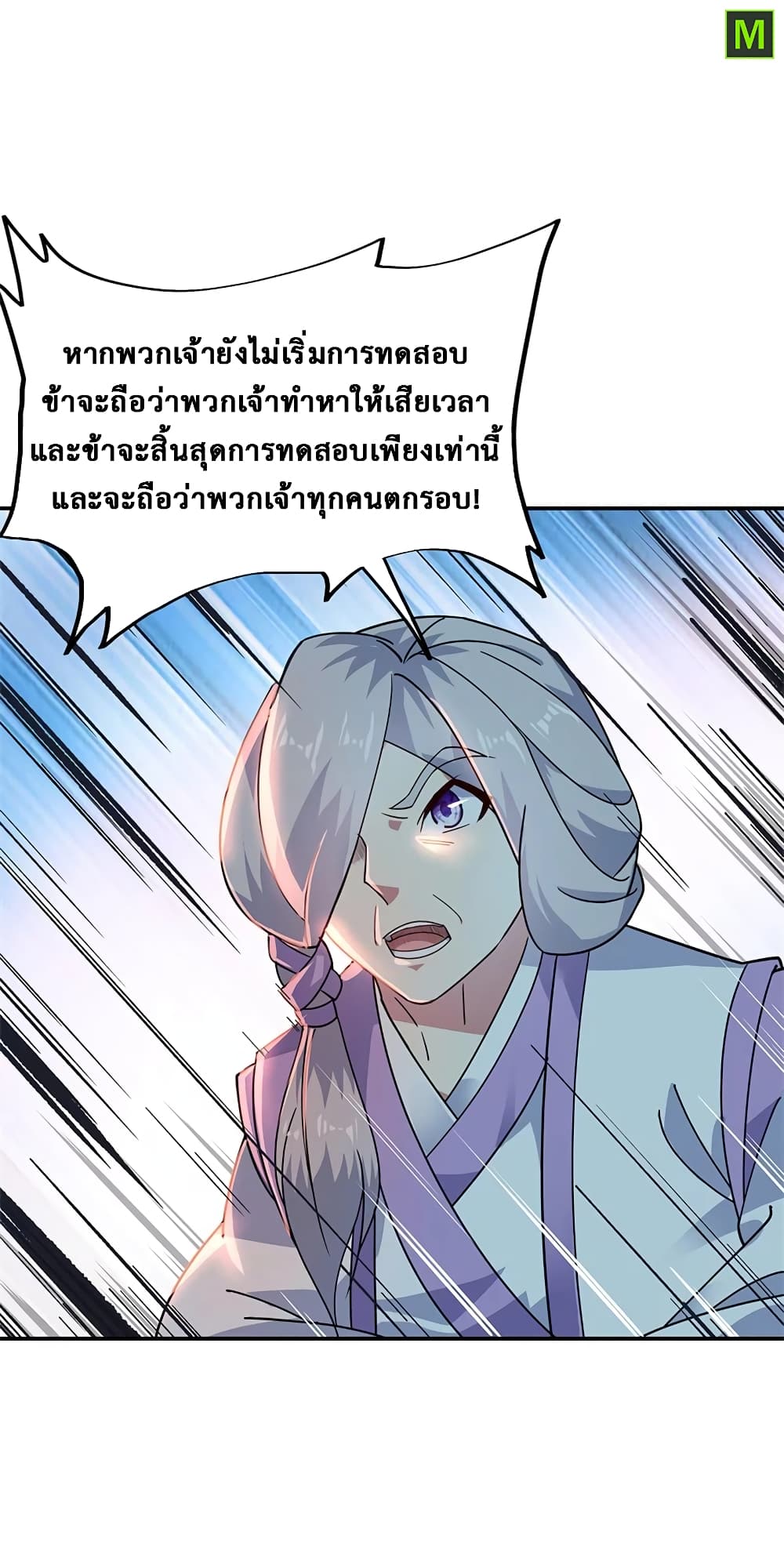 Peerless Battle Spirit ตอนที่ 156 แปลไทย รูปที่ 5