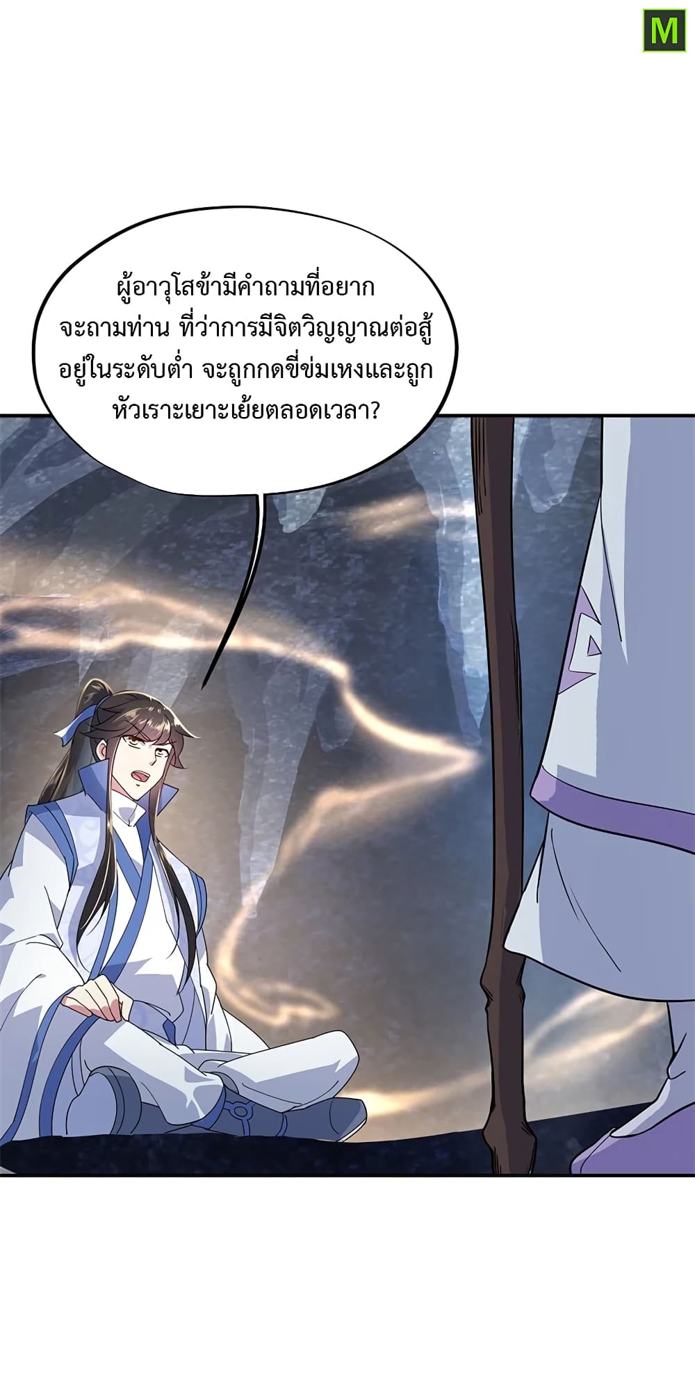 Peerless Battle Spirit ตอนที่ 157 แปลไทย รูปที่ 13