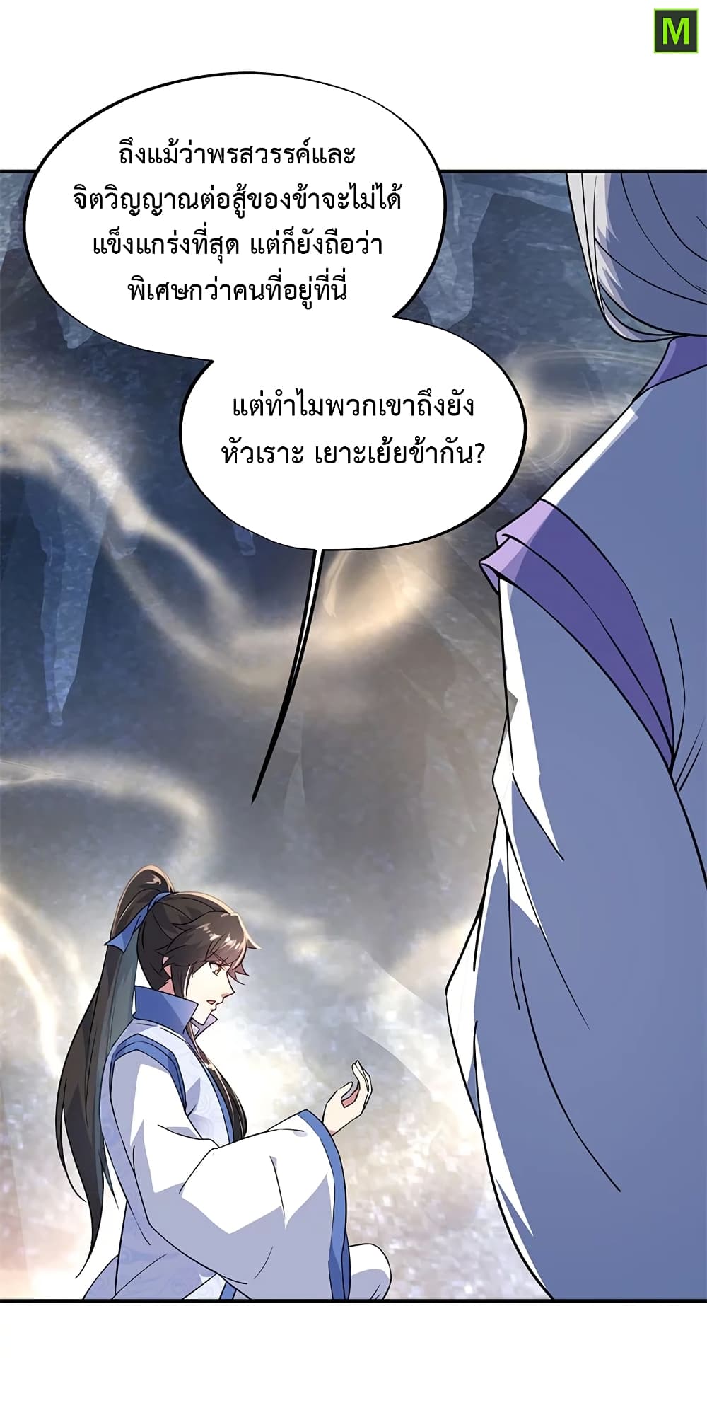 Peerless Battle Spirit ตอนที่ 157 แปลไทย รูปที่ 16